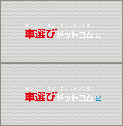 車選びドットコム